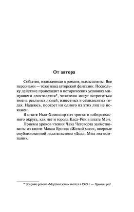 Мертвая зона. Стивен Кинг Printed books АСТ
