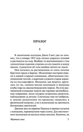 Мертвая зона. Стивен Кинг Printed books АСТ