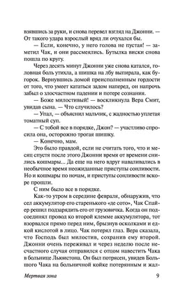 Мертвая зона. Стивен Кинг Printed books АСТ