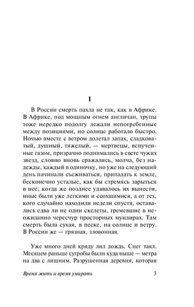 Время жить и время умирать. Эрих Мария Ремарк Printed books АСТ