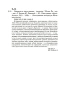 Офицеры и джентльмены. Трилогия. Ивлин Во Printed books Иностранка