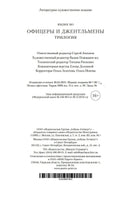 Офицеры и джентльмены. Трилогия. Ивлин Во Printed books Иностранка