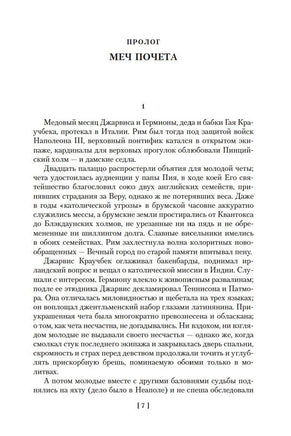 Офицеры и джентльмены. Трилогия. Ивлин Во Printed books Иностранка