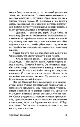 Странник по звездам. Джек Лондон Printed books АСТ