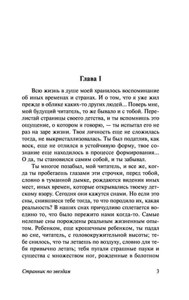 Странник по звездам. Джек Лондон Printed books АСТ