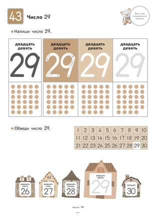 Давай считать до 120! Рабочая тетрадь Kumon Printed books МИФ