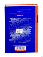 Гайдзин. Джеймс Клавелл