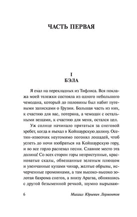 Герой нашего времени. Михаил Ю.Лермонтов Printed books АСТ