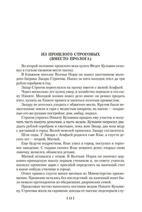 Строговы. Соль земли. Марков Г. Printed books Азбука