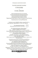 Строговы. Соль земли. Марков Г. Printed books Азбука