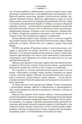 Строговы. Соль земли. Марков Г. Printed books Азбука