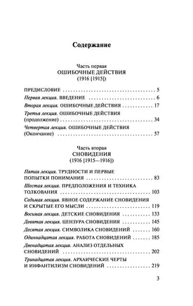 Введение в психоанализ. Зигмунд Фрейд Printed books АСТ