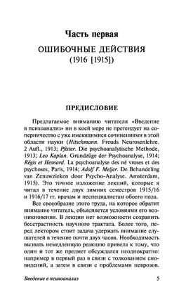 Введение в психоанализ. Зигмунд Фрейд Printed books АСТ