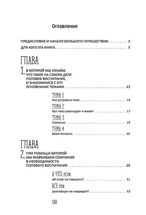 Как говорить с детьми о сексе Printed books МИФ