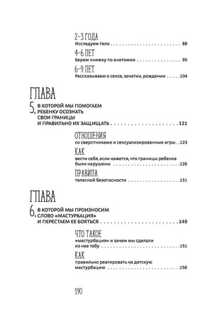 Как говорить с детьми о сексе Printed books МИФ