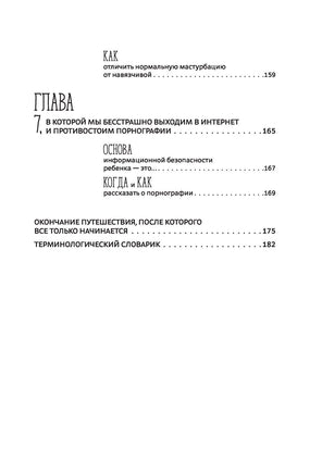 Как говорить с детьми о сексе Printed books МИФ