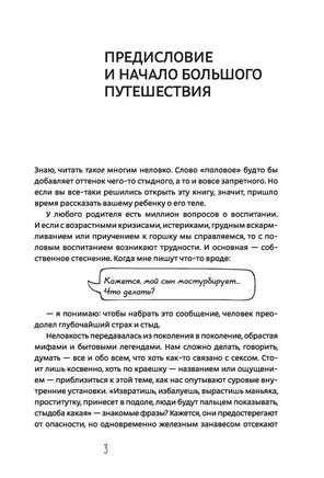 Как говорить с детьми о сексе Printed books МИФ