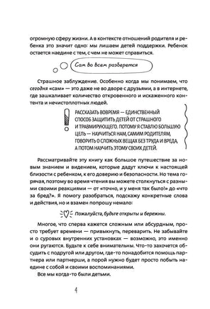 Как говорить с детьми о сексе Printed books МИФ