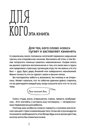 Как говорить с детьми о сексе Printed books МИФ