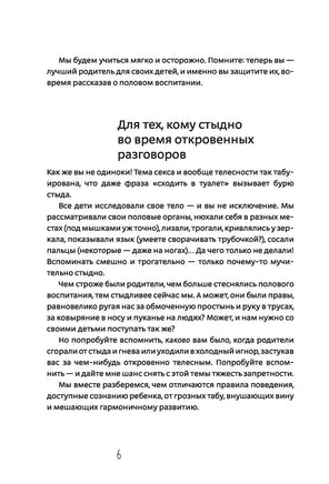 Как говорить с детьми о сексе Printed books МИФ