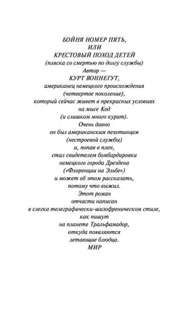 Бойня №5. Курт Воннегут Printed books АСТ