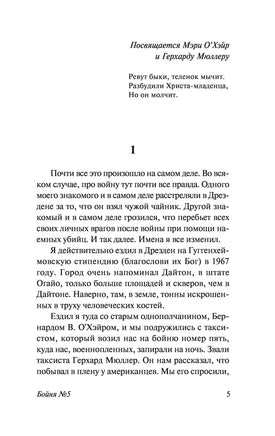 Бойня №5. Курт Воннегут Printed books АСТ