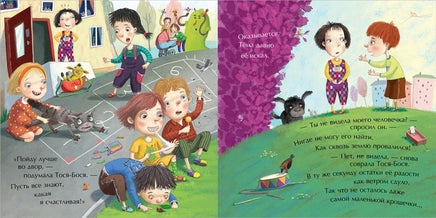 Тося-Бося и ужасная несправедливость. Жутауте Л. Printed books Клевер