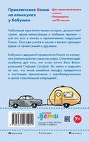 Приключения Конни на каникулах у бабушки Printed books Альпина