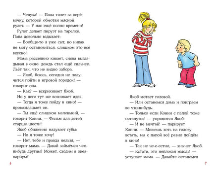 Приключения Конни на каникулах у бабушки Printed books Альпина