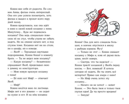 Приключения Конни на каникулах у бабушки Printed books Альпина