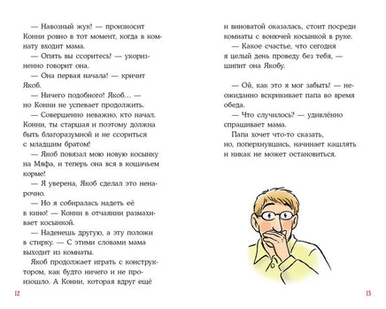 Приключения Конни на каникулах у бабушки Printed books Альпина