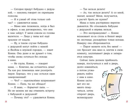 Приключения Конни на каникулах у бабушки Printed books Альпина