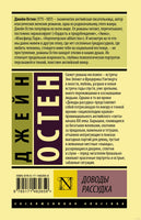 Доводы рассудка. Джейн Остен Printed books АСТ