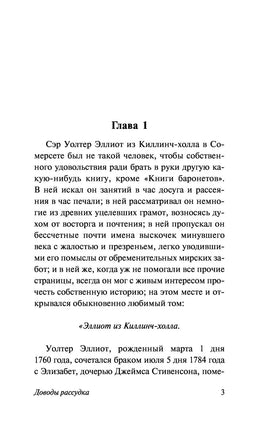 Доводы рассудка. Джейн Остен Printed books АСТ