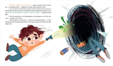 Тим и Лёля в космосе. Космическое путешествие по Млечному пути Printed books Клевер