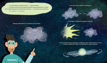 Тим и Лёля в космосе. Космическое путешествие по Млечному пути Printed books Клевер