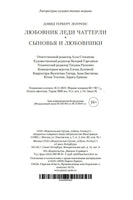 Любовник леди Чаттерли. Сыновья и любовники. Лоуренс Д.