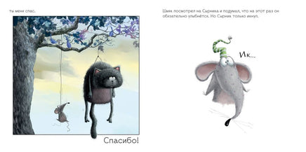 Шмяк говорит спасибо. Скоттон Р. Мягкая обложка Printed books Клевер