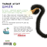 Тайный агент Шмяк. Скоттон Р. Мягкая обложка Printed books Клевер