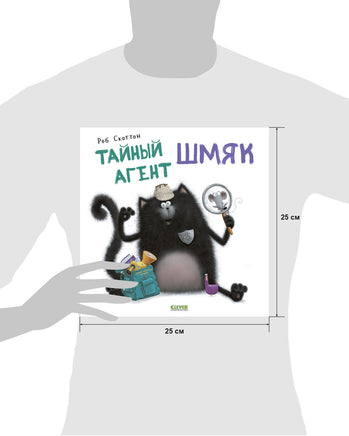 Тайный агент Шмяк. Скоттон Р. Мягкая обложка Printed books Клевер