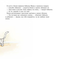 Конни читает. Малый формат Printed books Альпина