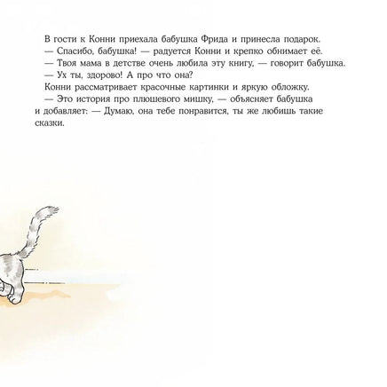 Конни читает. Малый формат Printed books Альпина