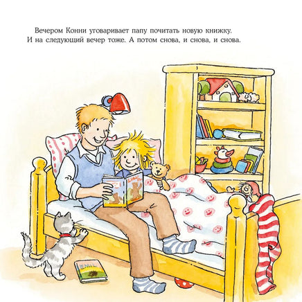 Конни читает. Малый формат Printed books Альпина