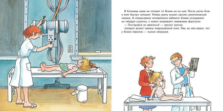 Конни попадает в больницу. Большой формат Printed books Альпина