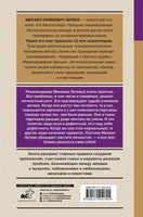 Мужчина и женщина: любовь и успех в нашей жизни. Михаил Литвак Printed books АСТ