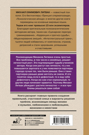 Мужчина и женщина: любовь и успех в нашей жизни. Михаил Литвак Printed books АСТ