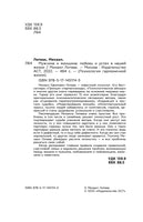 Мужчина и женщина: любовь и успех в нашей жизни. Михаил Литвак Printed books АСТ