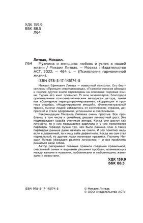 Мужчина и женщина: любовь и успех в нашей жизни. Михаил Литвак Printed books АСТ