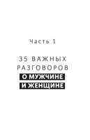 Мужчина и женщина: любовь и успех в нашей жизни. Михаил Литвак Printed books АСТ