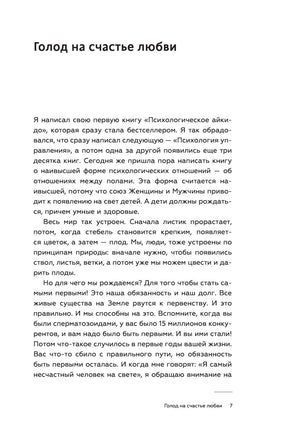 Мужчина и женщина: любовь и успех в нашей жизни. Михаил Литвак Printed books АСТ